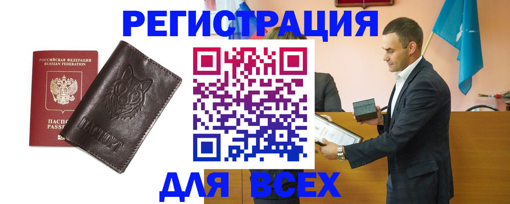 купить прописку в Узловой